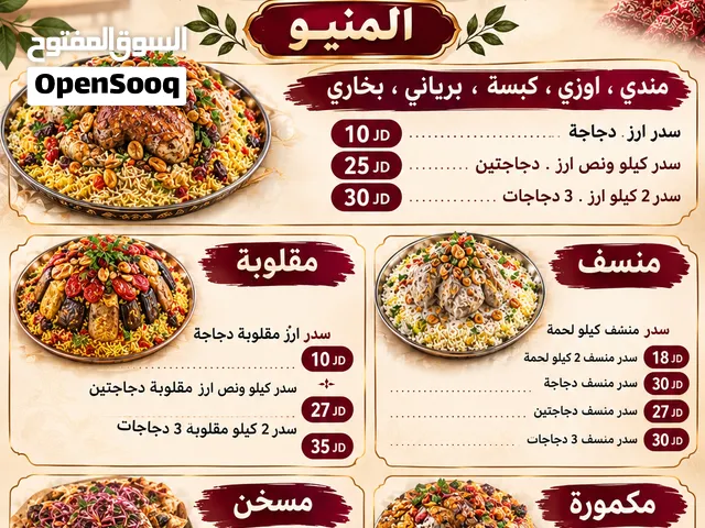 مطبخ غاده سمحان للتواصي مفتول معجنات دوالي طبيخ اسعار مختلفة يوجد لدي جميع الاصناف وع الطلب
