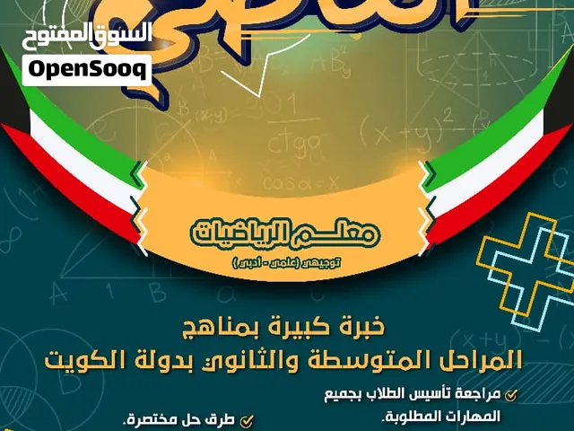 (أبو محمد) مدرس الأوائل لمادة الرياضيات