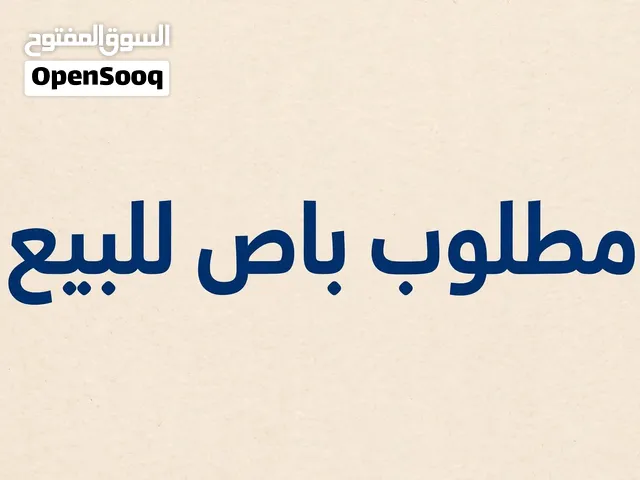مطلوب باص نظيف دايو للبيع والزلط جاهزة كاش