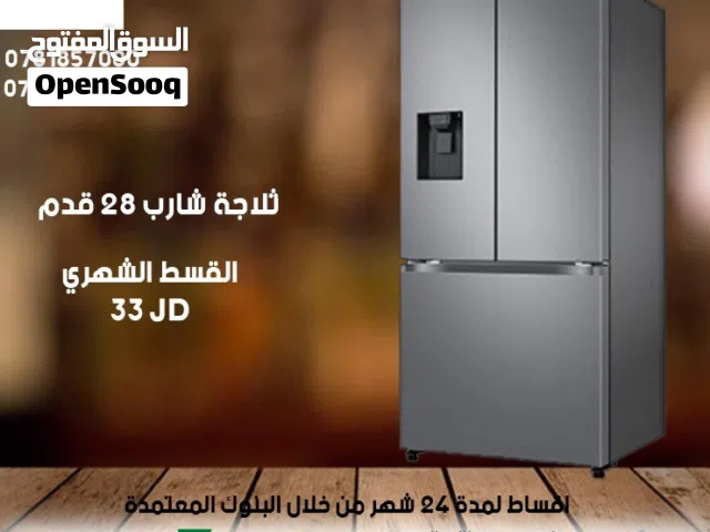 للبيع ثلاجة شارب 28قدم أقساط مريحة دون دفعة اولى