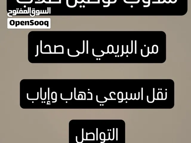 مندوب من البريمي الى صحار للطلاب