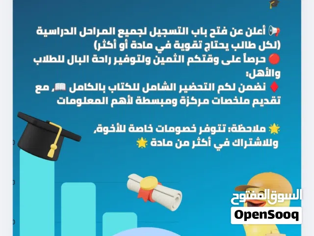 تدريس المواد العلمية للمراحل الابتدائية و الإعدادية