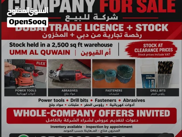 شركة مواد بناء للبيع