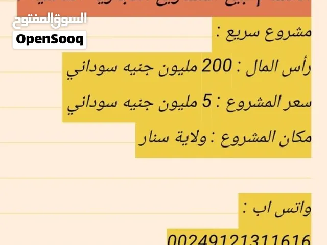 مشاريع للبيع