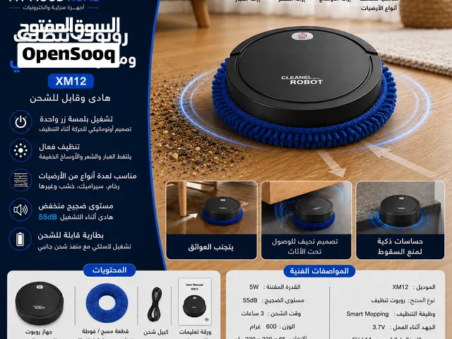 روبوت تنظيف ومسح ارضيات موديل XM12  روبوت تنظيف / Robotic Mop / Sweeping Robot