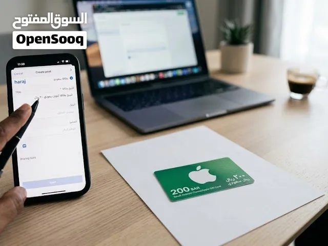 للبيع بطاقة هدايا أبل (آيتونز) سعودي 200 ريال (كود أصلي