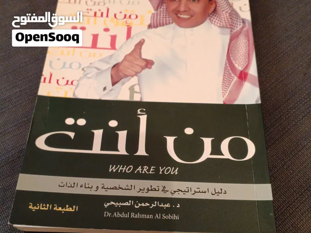 كتاب من انت