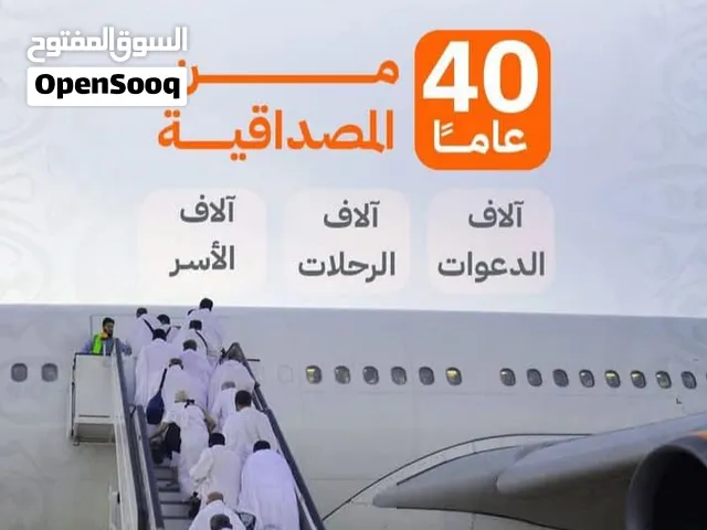 رحلات حج و عمرة وحجز طيران و سياحة داخلية و سياحة خارجية