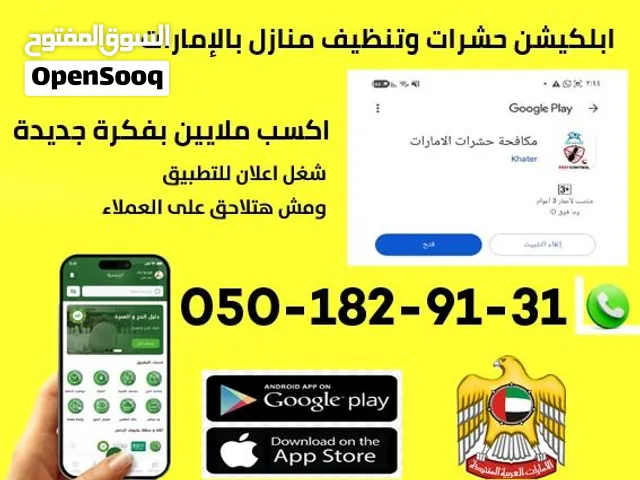 تطبيق ابلكيشن موبايل جاهز للبيع Ready Mobile App for Sale – Best Price