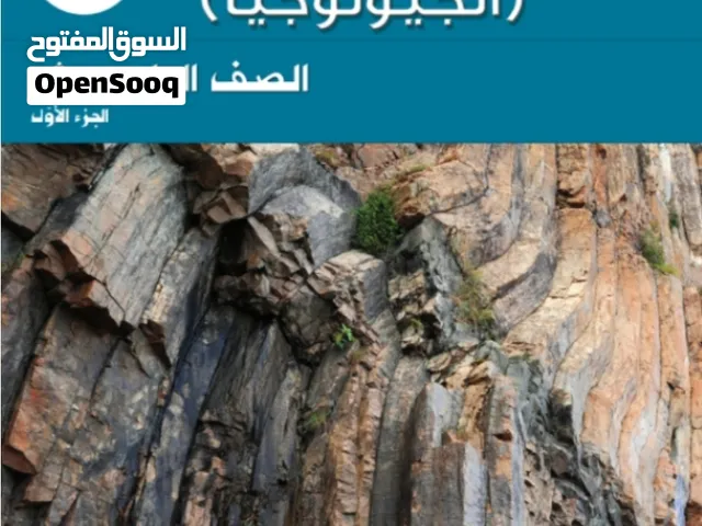 معلمة جيولوجيا وأحياء ثانوي وعلوم للمرحلة المتوسطة