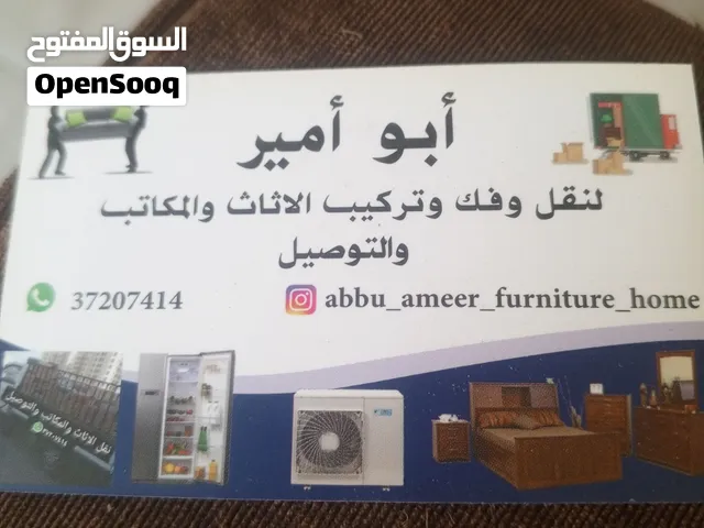 نقل الاثاث والاكياس والشنط والتوصيل