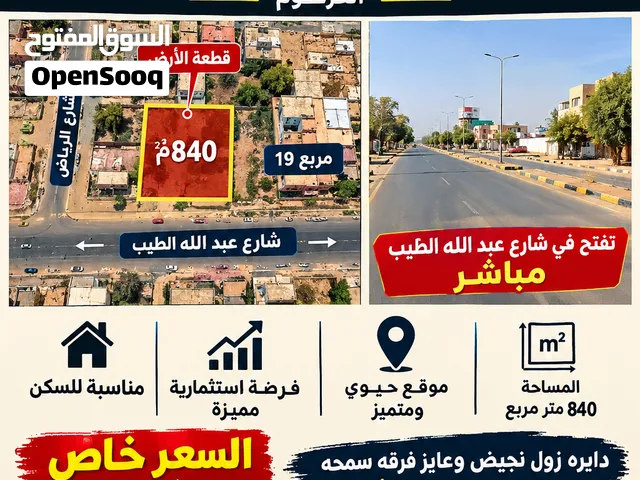قطعة ارض موقع مميز