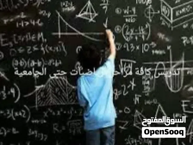 مدرسة رياضيات أردنيه متخصصه