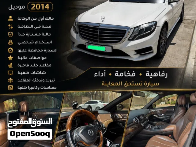 2014 مرسيدس بنز الفئة-S S 500