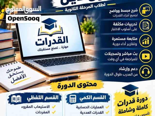 مدرب قدرات