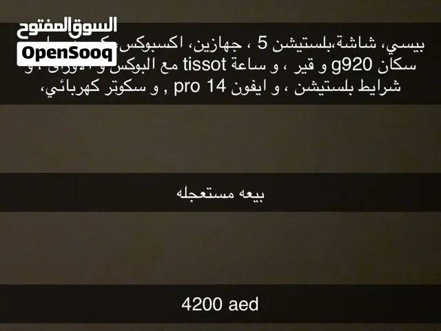 بيعه مستعجله