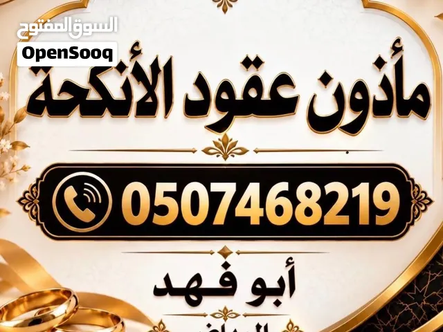 ابوفهد لعقود الانكحه