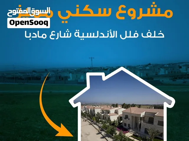 Residential Land for Sale in Amman Um Rummanah