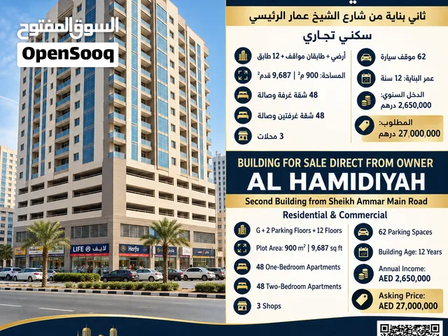 Building for sale in AL hamidiya بناية للبيع في الحميدية