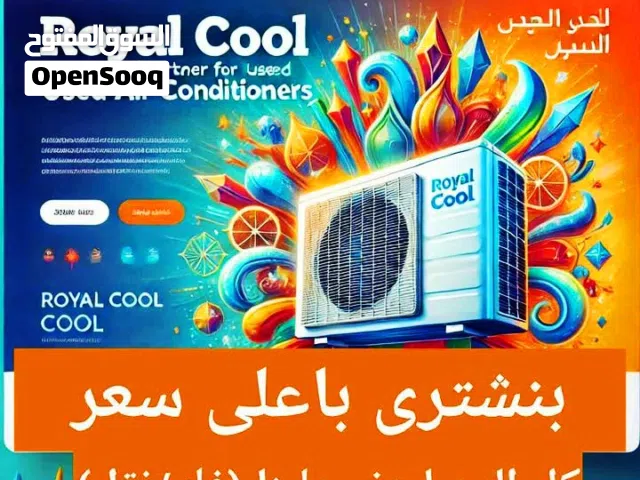 لو فكرت تبيع تكييفك المستعمل كلمنا هنجييلك موجودين حواليك فى  كل مكان داخل القاهره والجيزه