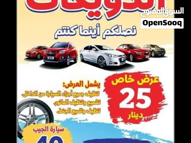 دراي كلين سيارات بالموقع وتنظيف المنازل والشقق بعد الورش