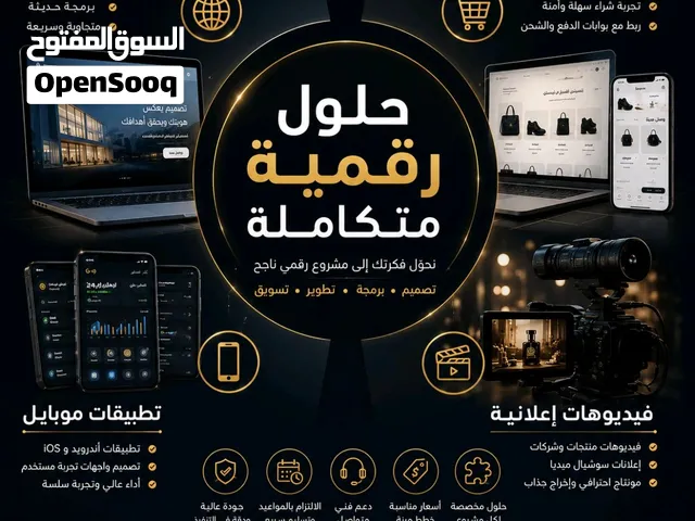 مطور مواقع وتطبيقات وعمل اعلانات