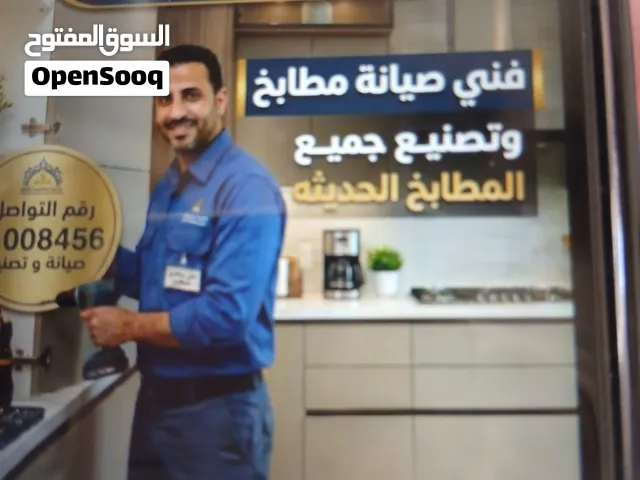 أبو أمير فني صيانة مطابخ