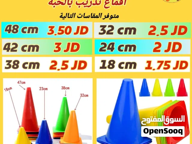 اقماع مخروطية وحواجز تدريب وكافة مستلزمات كرة القدم متوفر خدمة التوصيل لجميع المحافظات خلال 24 ساعة