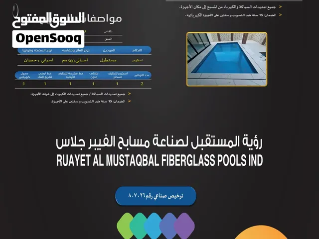 احواض سباحة جودة تصنيع عالية ضمان ممتد 15 سنة
