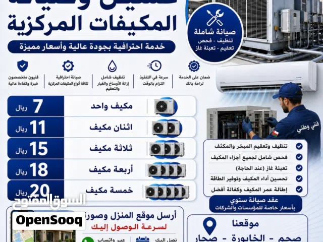 شركة لغسيل المكيفات شباك ومركزي وتزويدغاز واصلاح جميع انواع الاعطال لجميع انواع المكيفات خبراء متخصص