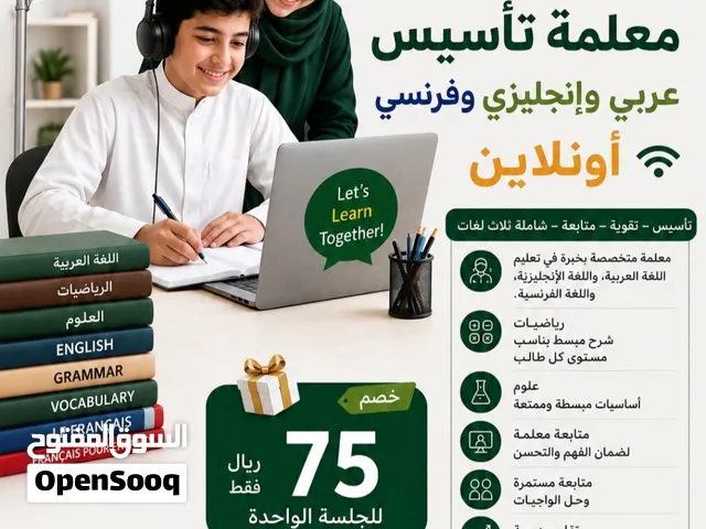 معلمة موجودة بحي المنار لتدريس أونلاين وحضوري في منزل المعلمة