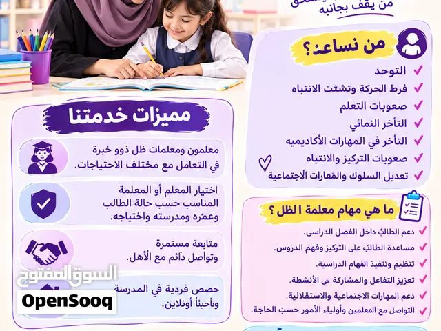 معلم أو معلمة ظل شادو تيتشر تخصص وكفاءة تربية خاصة او علم نفس او علوم اعاقه الرياض