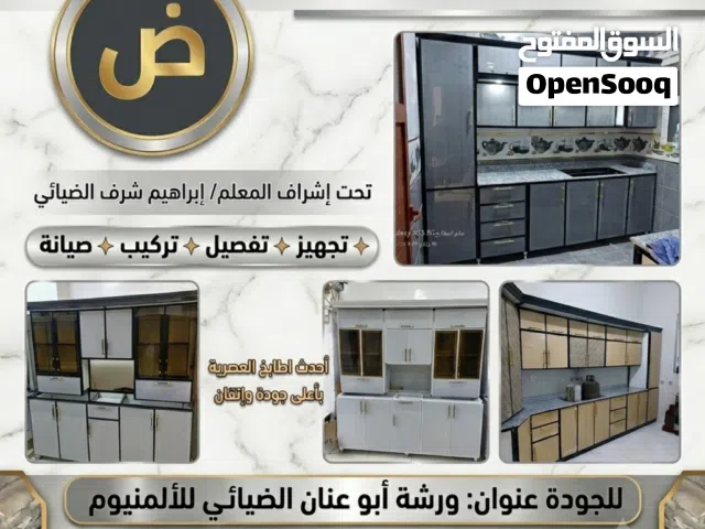 مطابخ المنيوم حديثه بجميع انواعه وتفصول حسب الطلب مقسات متعدده هاذه المقاس متر وستين