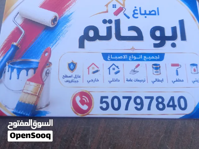 لدينا جميع الاصباغ عازل اسطح لطروف اسطح ترميمات عامه ابو عثمان لدينا جميع انواع الاصباغ والترميمات ا