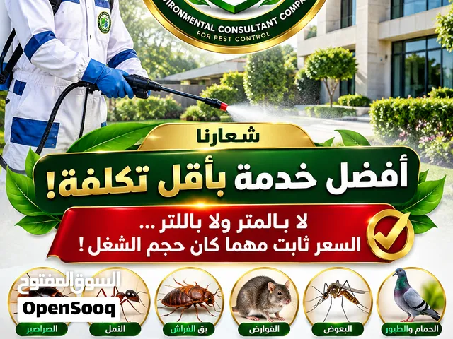 شركه المستشار البيئي لخدمات بيئية