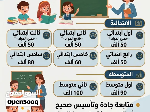 تدريس خصوصي في المنزل