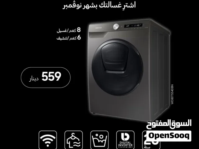 غساله سامسونج 8 ك ب 6 ك حماصه سعر حرق ليومين