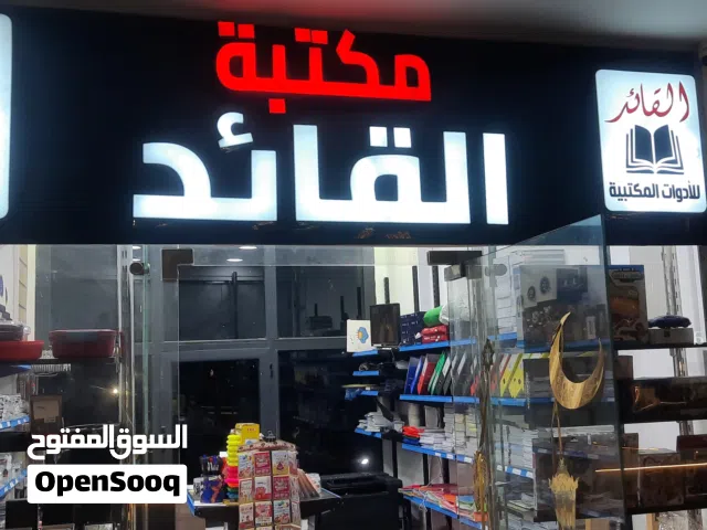 مكتبة  القائد