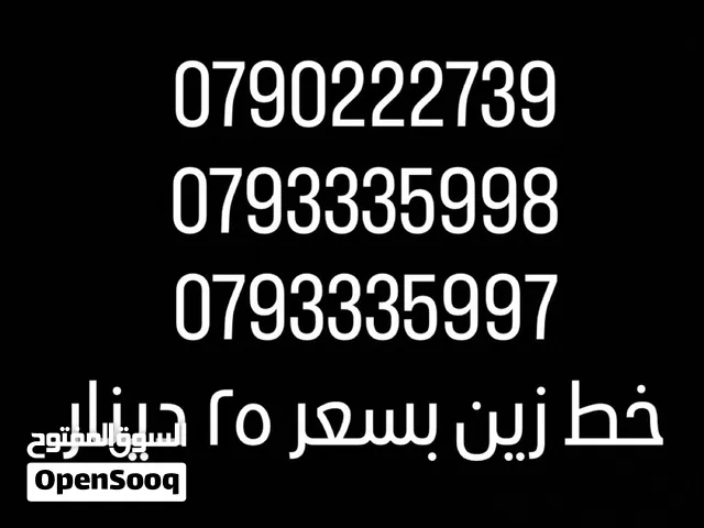 ارقام زين مميزه