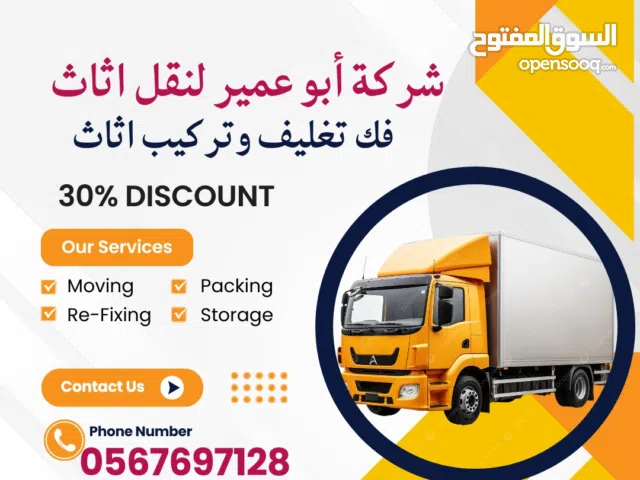 أفضل  شركة  أبو  عمير  لنقل  الأثاث