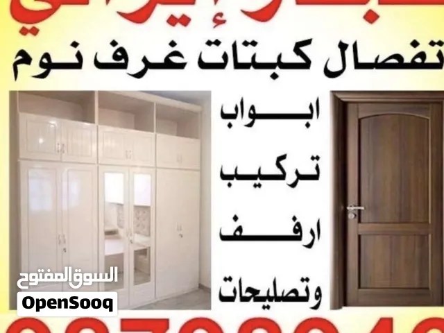 تفصال كبتات غرفة النوم وجميع اعمال نجارة به ادارة محمد ايرانى