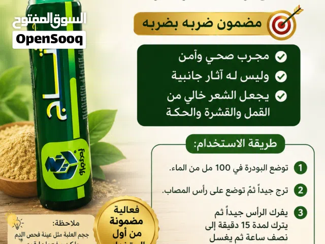 بودره رتاج للقضاء على القمل والقشره والحكه مجرب ومضمون وامن