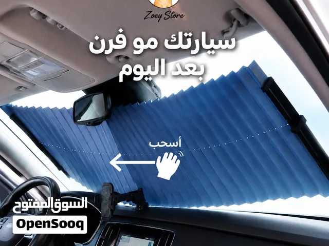 مظلة داخلية عاكسة لحرارة الشمس ومانعه للتطفل متوفر توصيل لكل العراق
