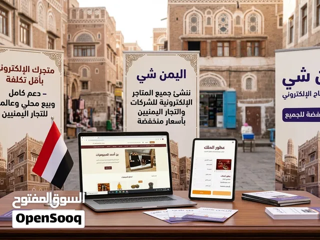ننشى لك متجر الكتروني او تطبيق او نظام نحول فكرتك الى واقع