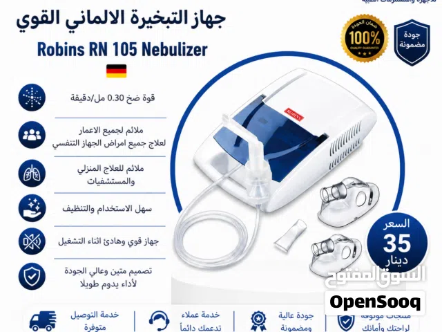 جهاز التبخيرة الالماني القوي روبنز لعلاج امراض الجهاز التنفسي لجميع الاعمار Robins RN 105 Nebulizer