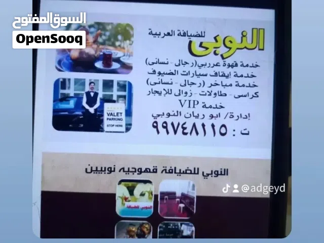 النوبي للضيافه قهوجيه
