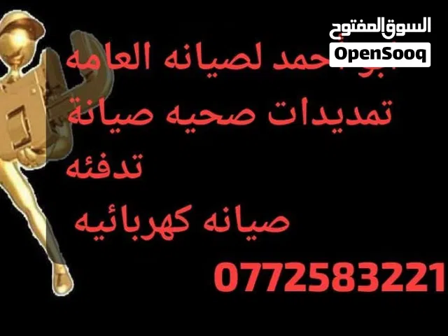 مواسرجي سباكة صيانة مواسير ابو علندا سباك صيانه عامه صيانة تدفئه مركزيه  وصرف الصحي
