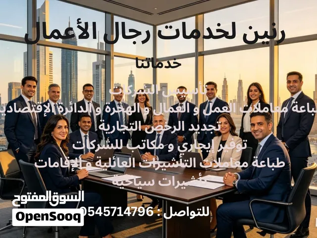 خدمات رجال الأعمال