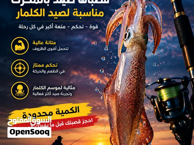 قصبات صيد بالمحرك