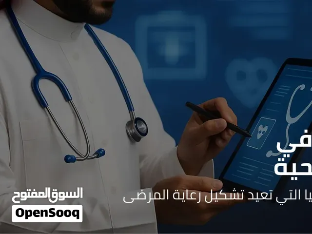 نظام طبي شامل يربط منشأتك بمنصتي نفيس ورصد